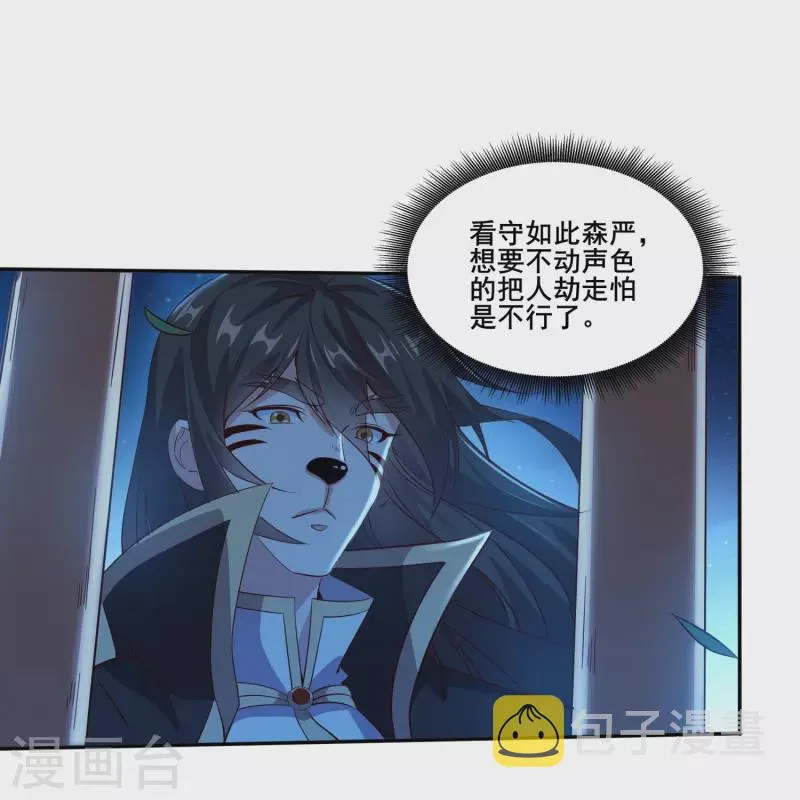 第153话 下马威 第4页