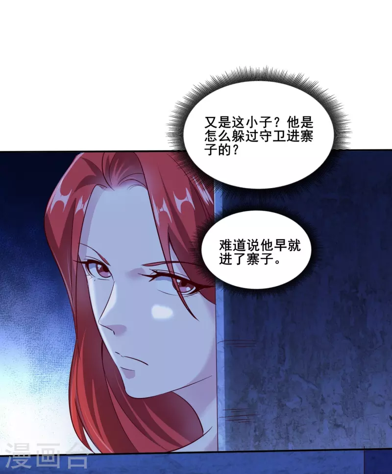第153话 下马威 第6页