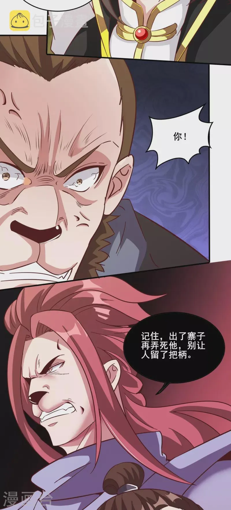 第153话 下马威 第19页