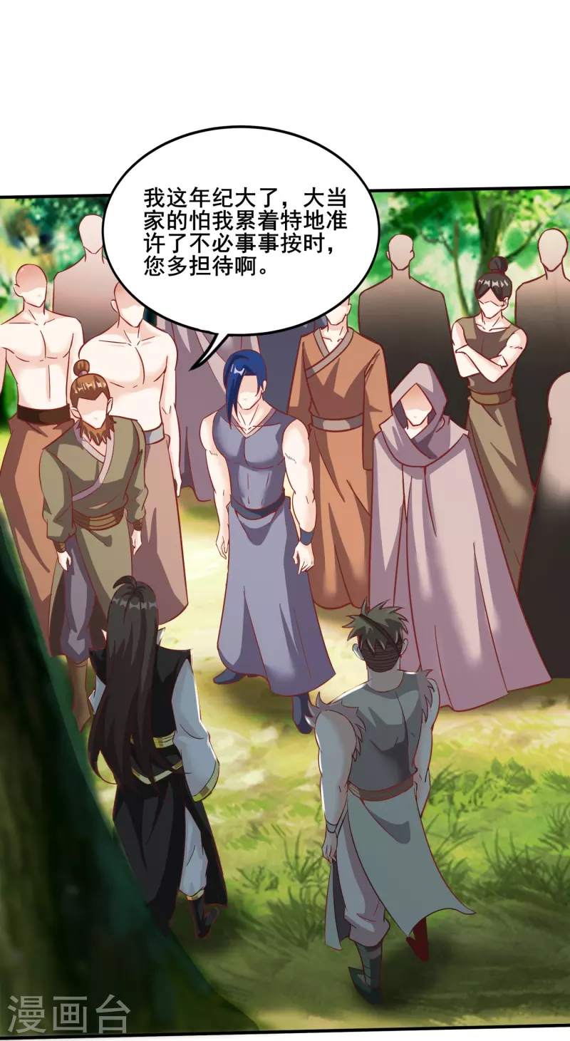 第153话 下马威 第21页