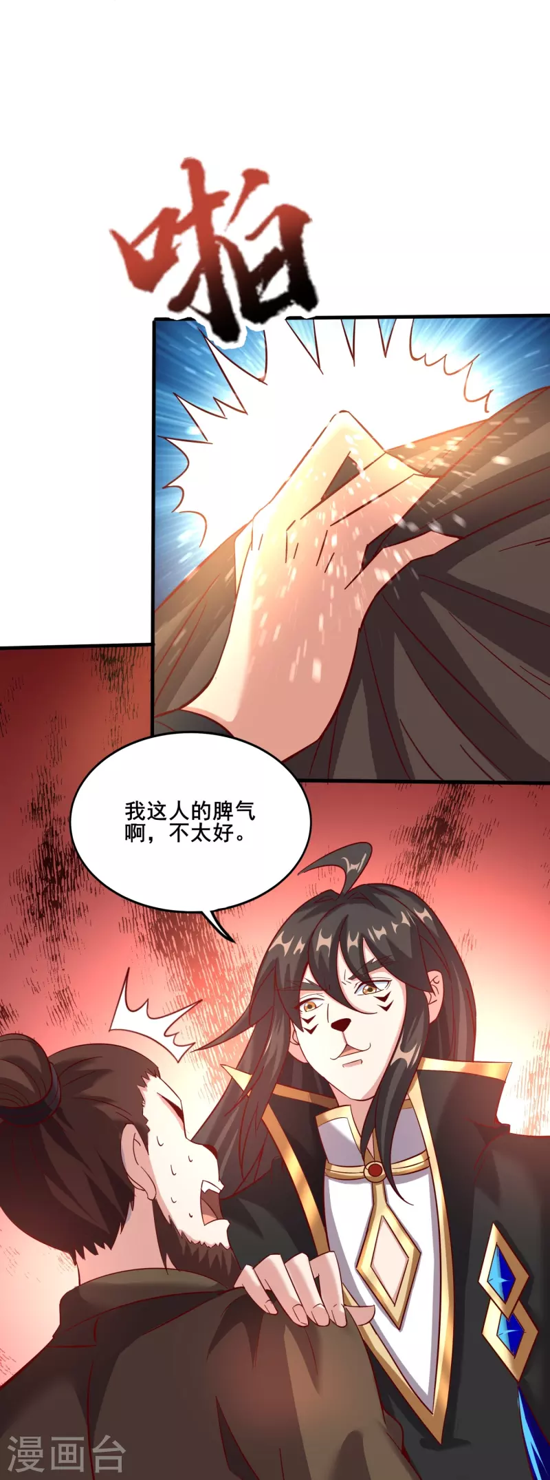 第153话 下马威 第23页