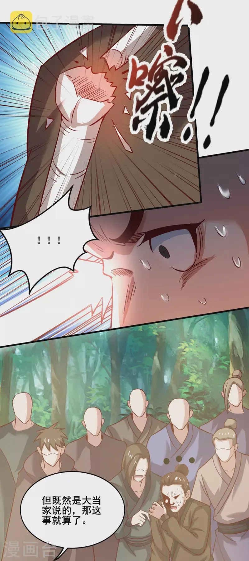 第153话 下马威 第25页