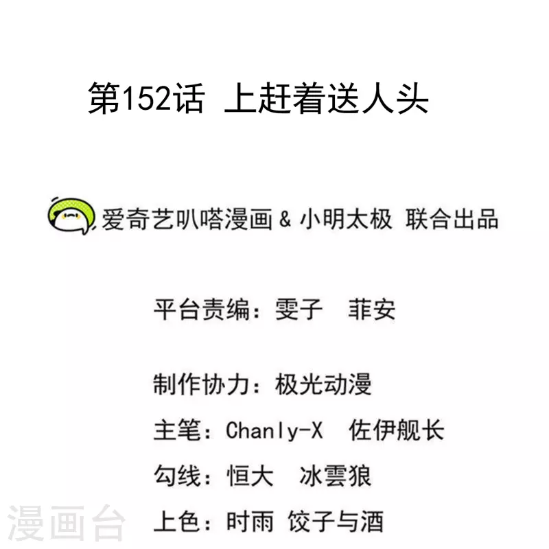第152话 上赶着送人头 第2页