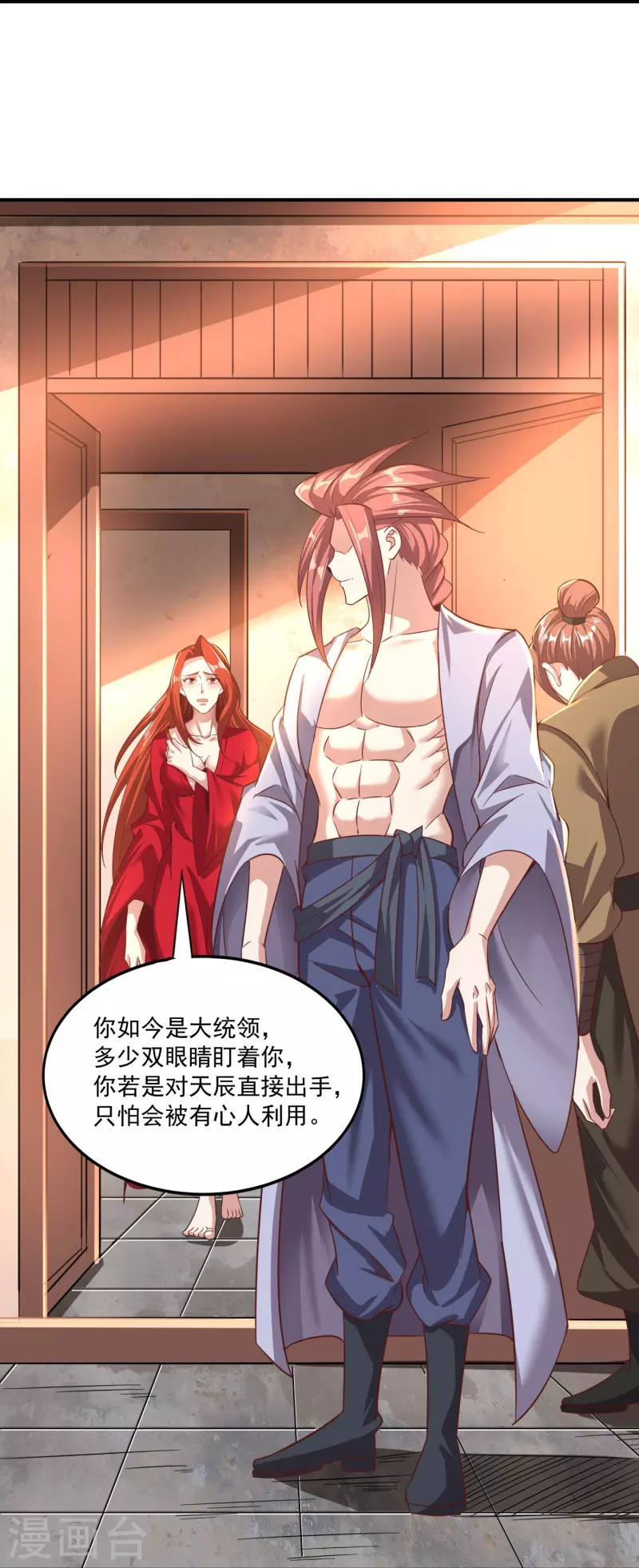 第152话 上赶着送人头 第17页