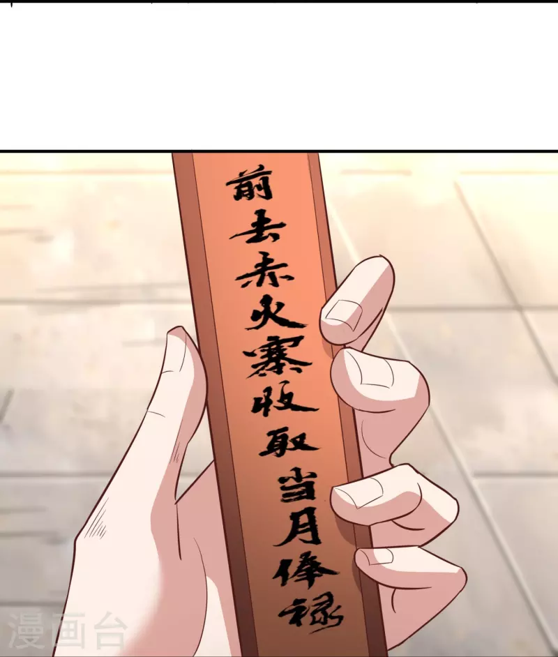 第152话 上赶着送人头 第21页