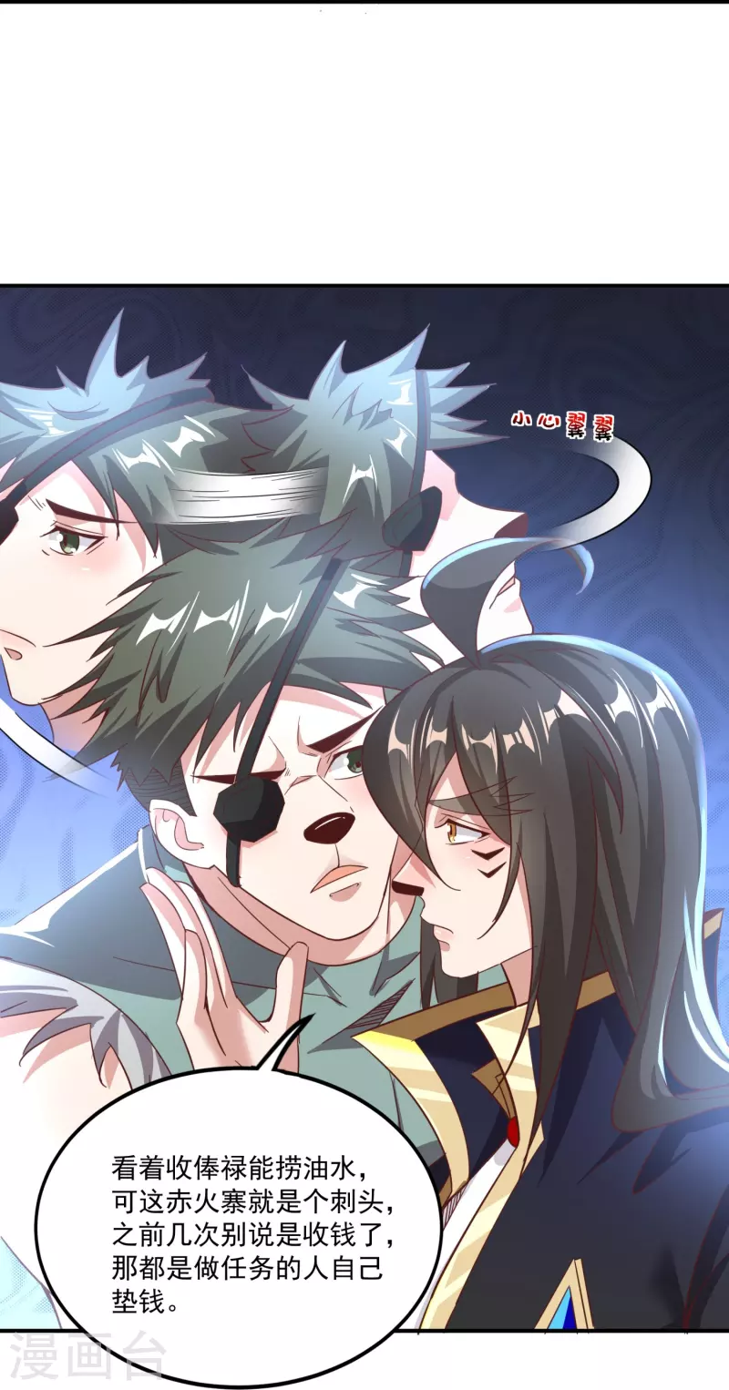 第152话 上赶着送人头 第23页