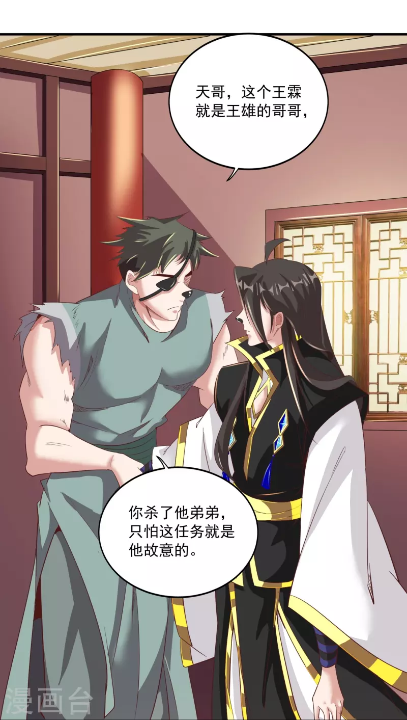 第152话 上赶着送人头 第27页