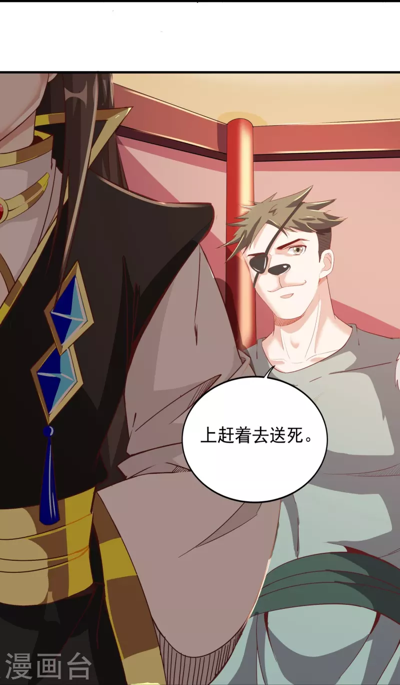 第152话 上赶着送人头 第31页