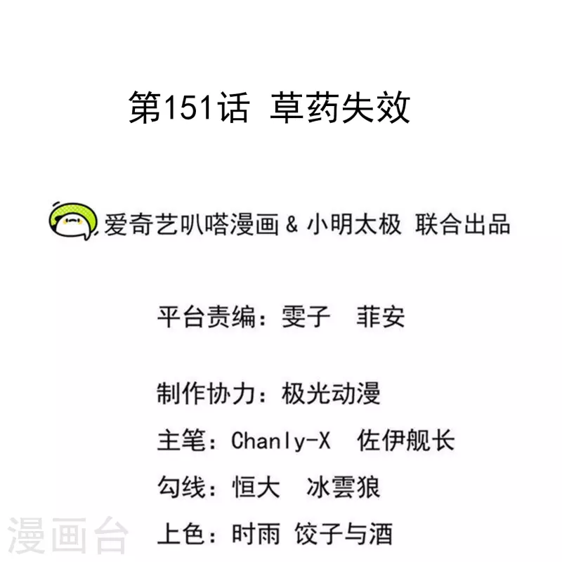 第151话 草药失效 第2页