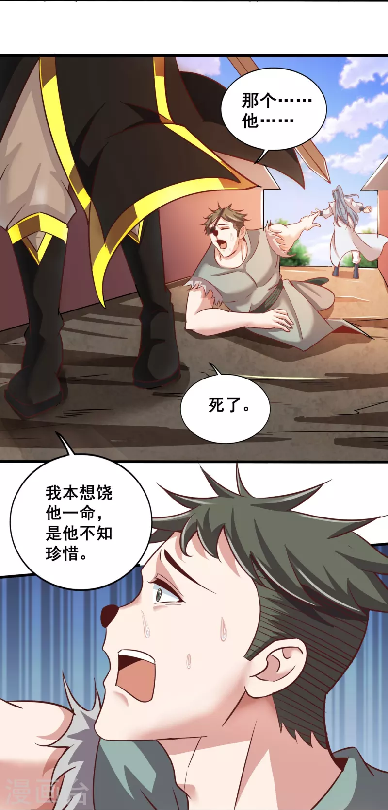 第151话 草药失效 第8页