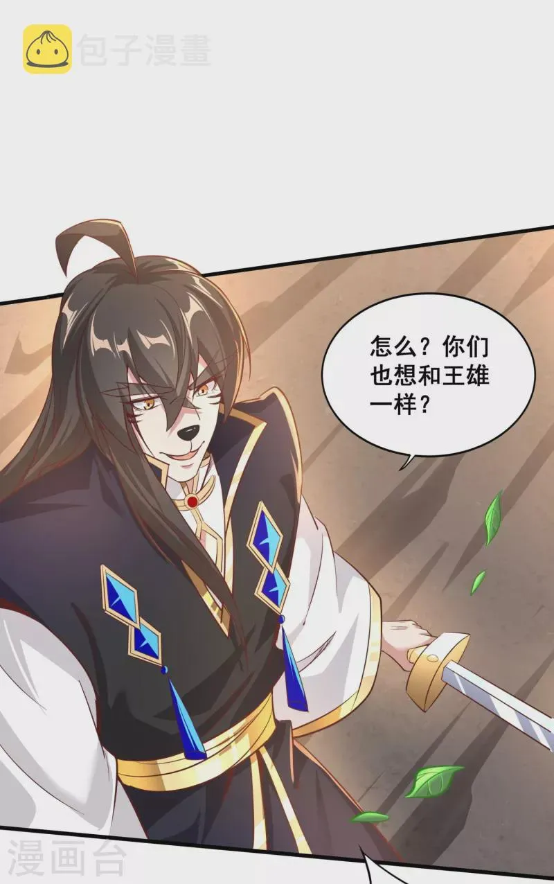 第151话 草药失效 第11页