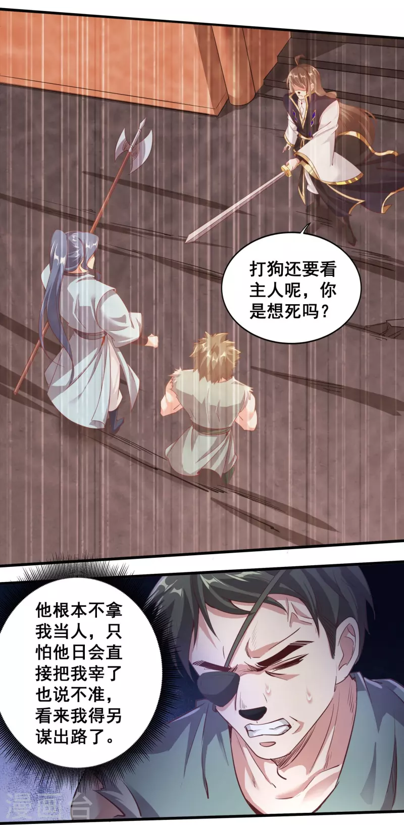 第151话 草药失效 第14页