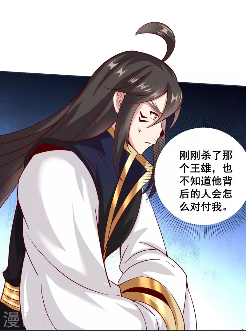 第151话 草药失效 第25页