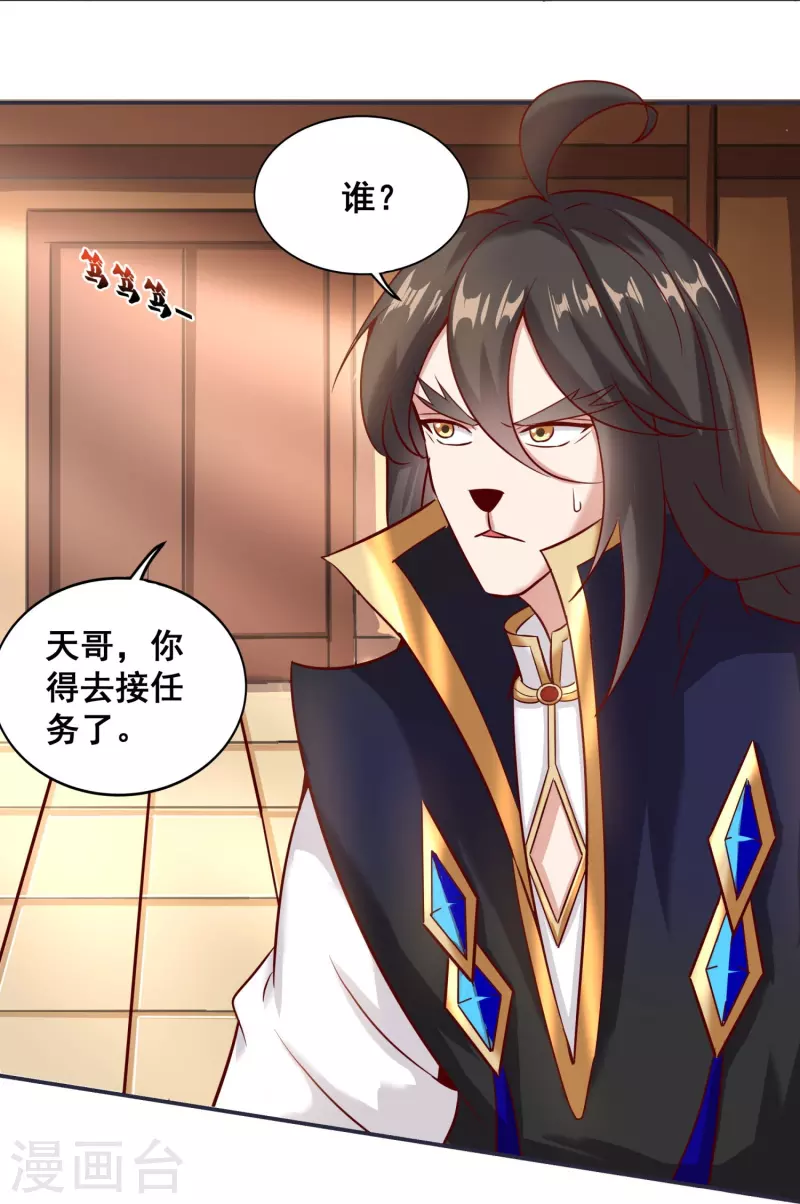 第151话 草药失效 第26页