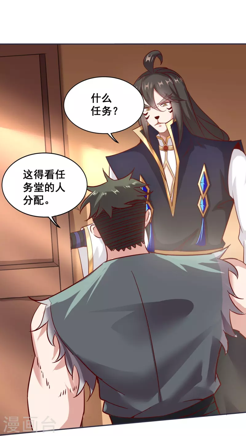 第151话 草药失效 第27页