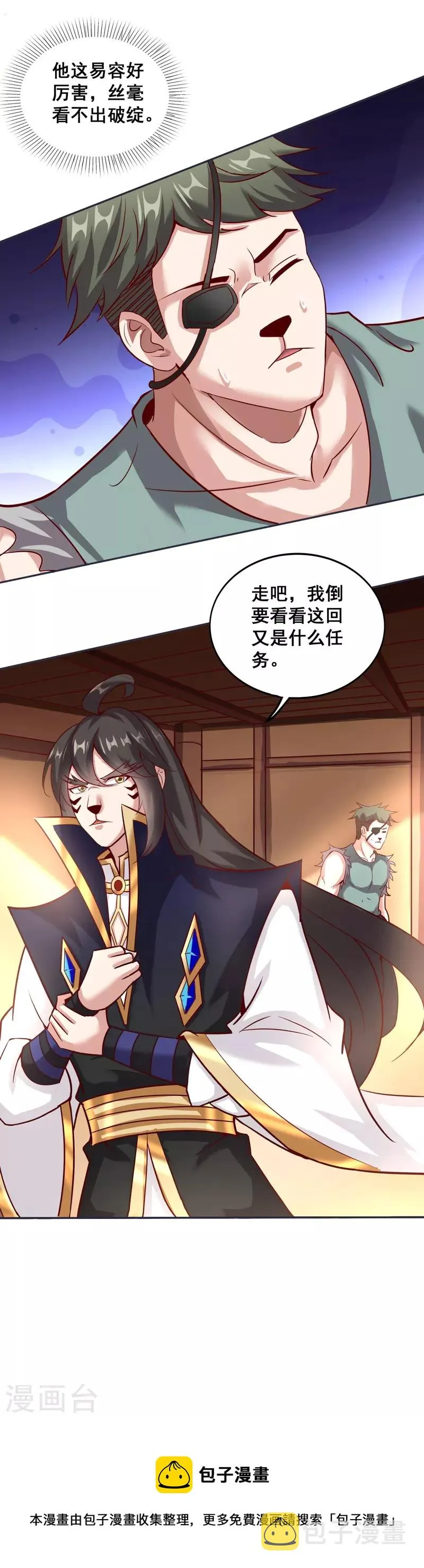第151话 草药失效 第28页