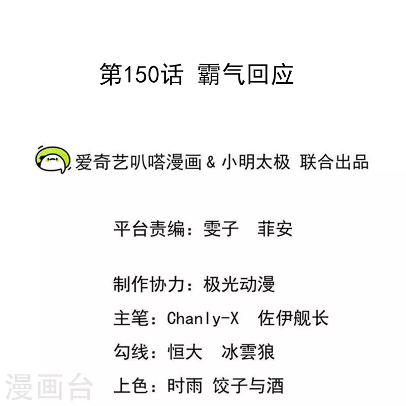 第150话 霸气回应 第2页