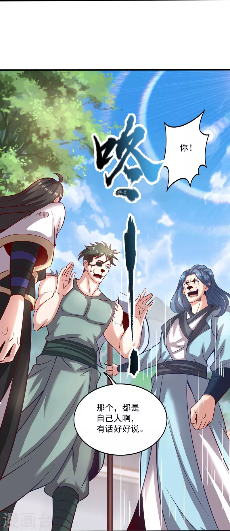 第150话 霸气回应 第17页