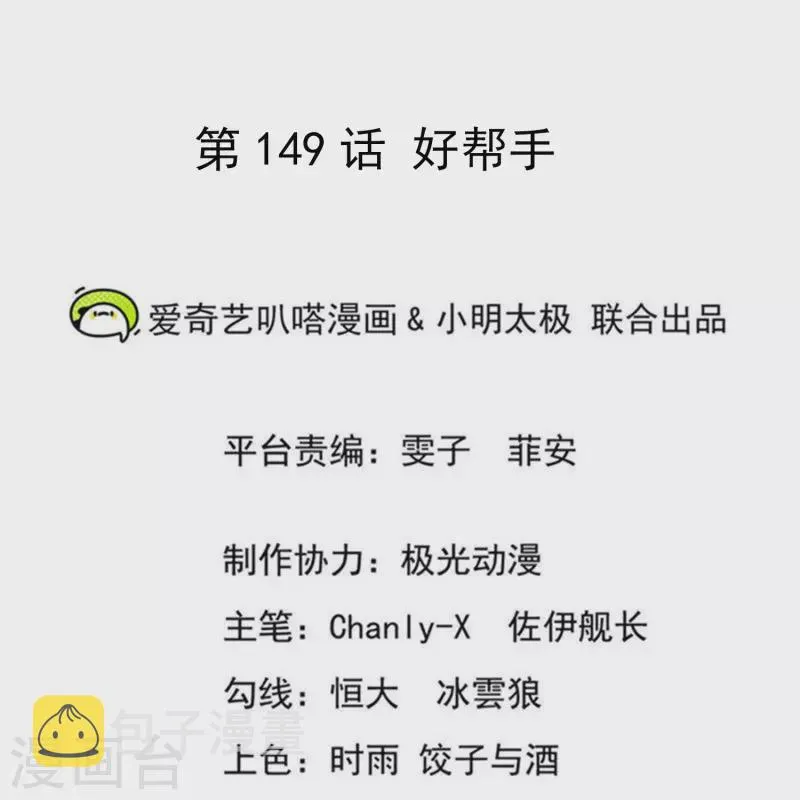 第149话 好帮手 第2页