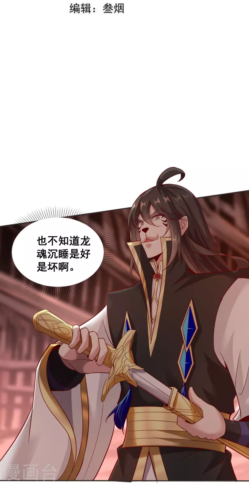 第149话 好帮手 第3页