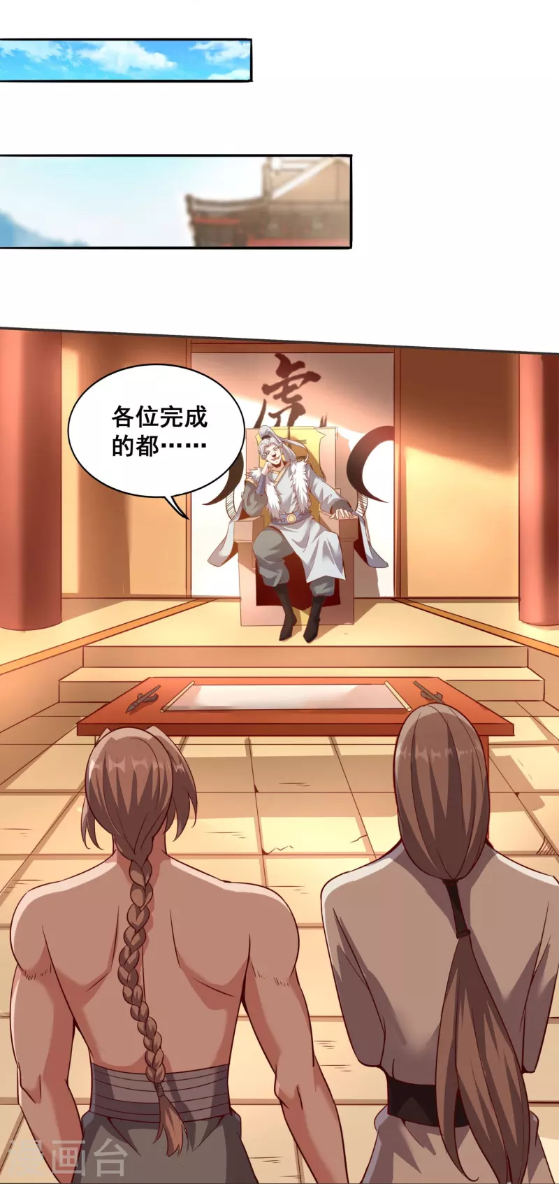 第149话 好帮手 第6页