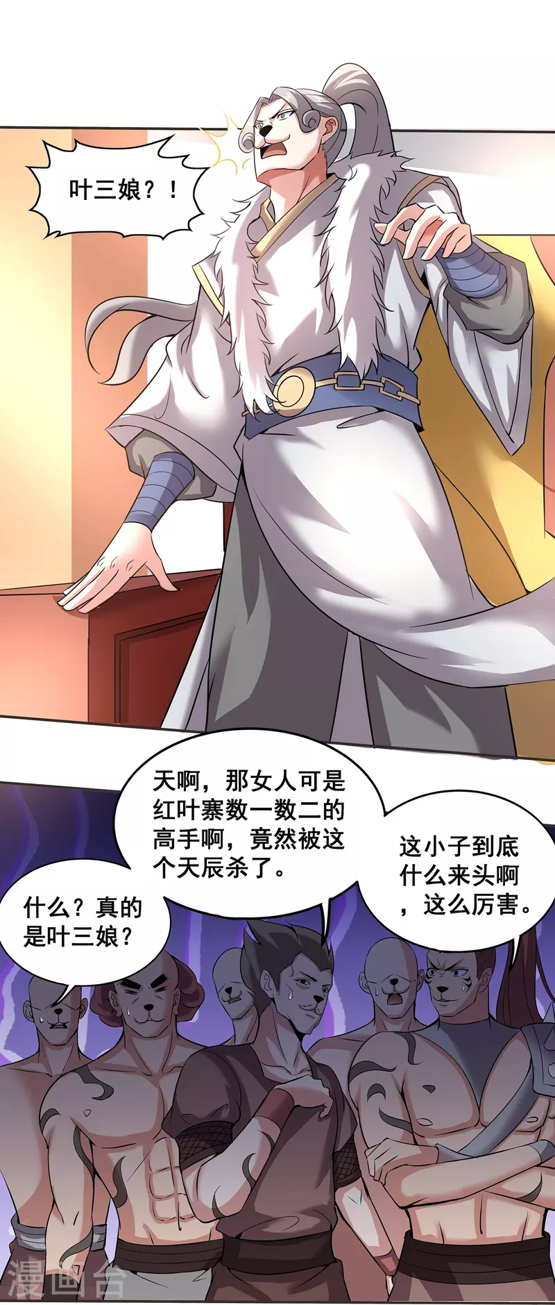 第149话 好帮手 第11页