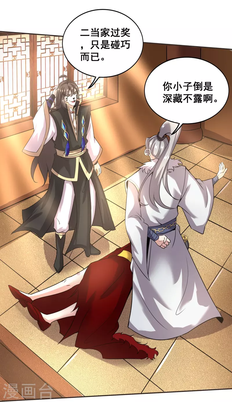 第149话 好帮手 第14页