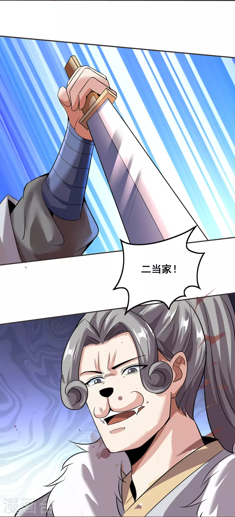 第149话 好帮手 第16页