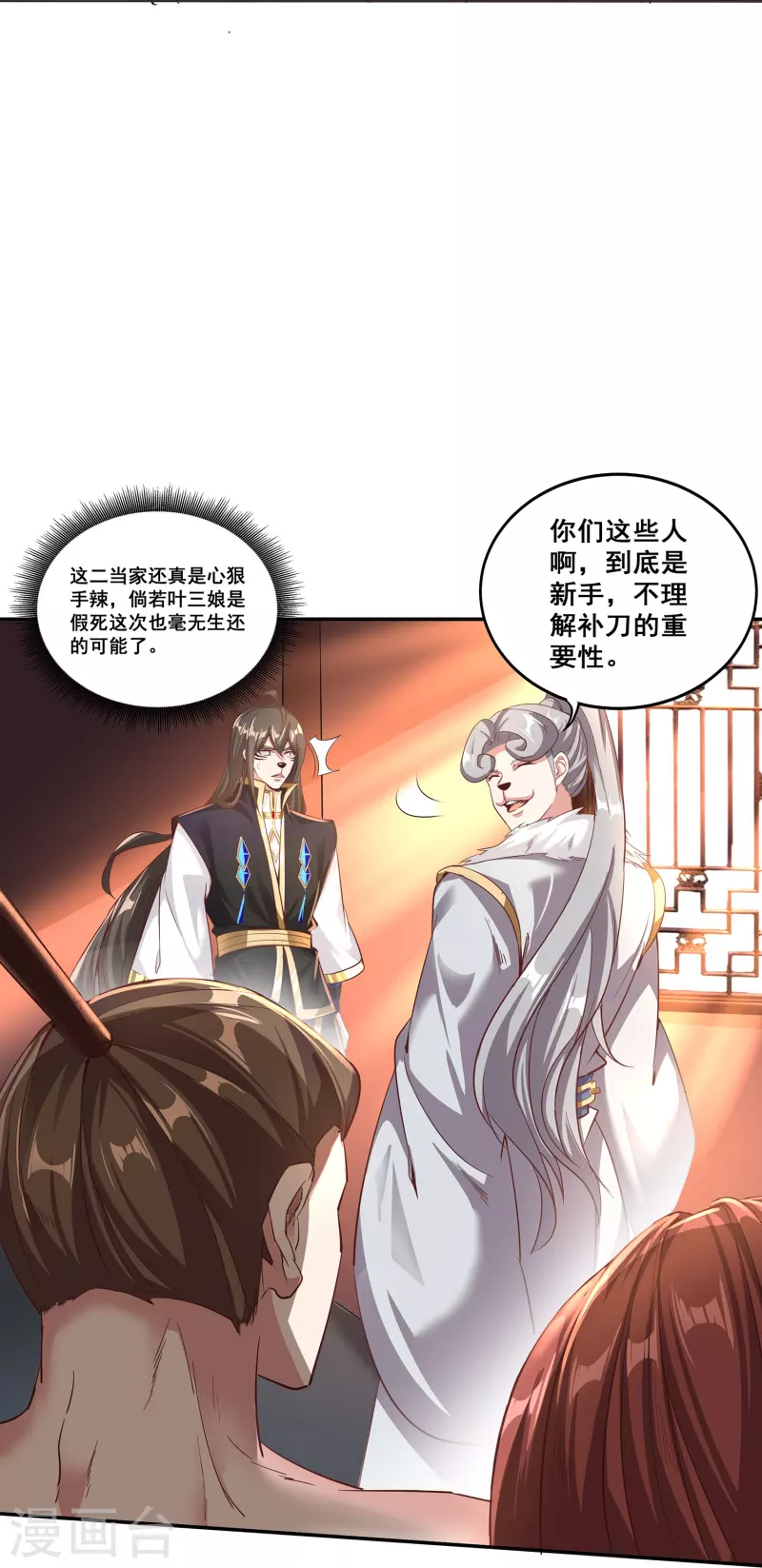 第149话 好帮手 第17页