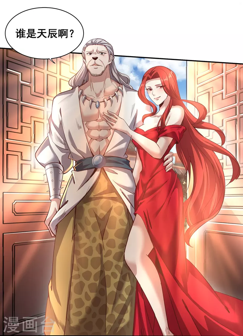 第149话 好帮手 第18页