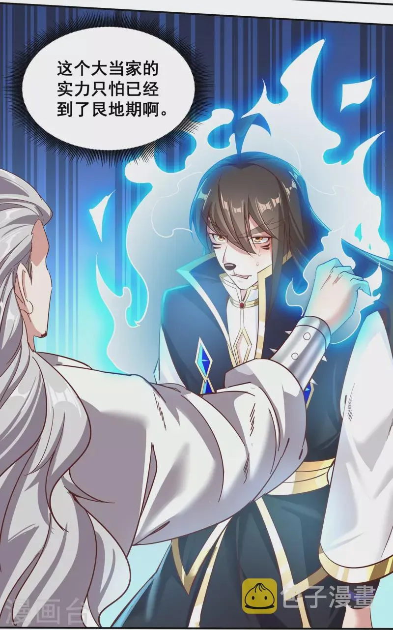 第149话 好帮手 第23页