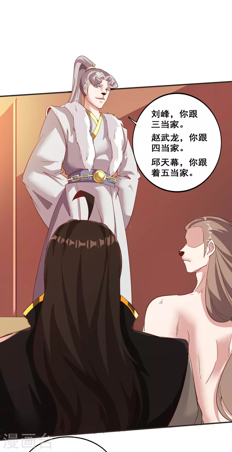 第149话 好帮手 第26页