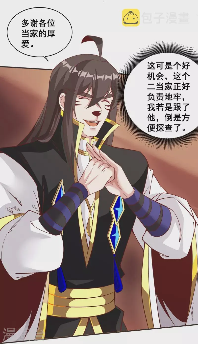 第149话 好帮手 第28页