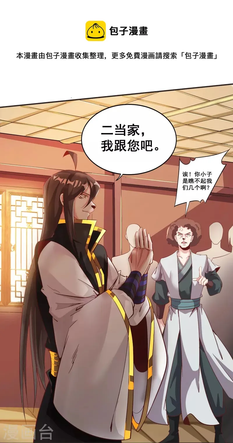 第149话 好帮手 第29页