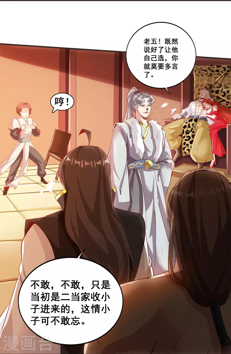 第149话 好帮手 第30页