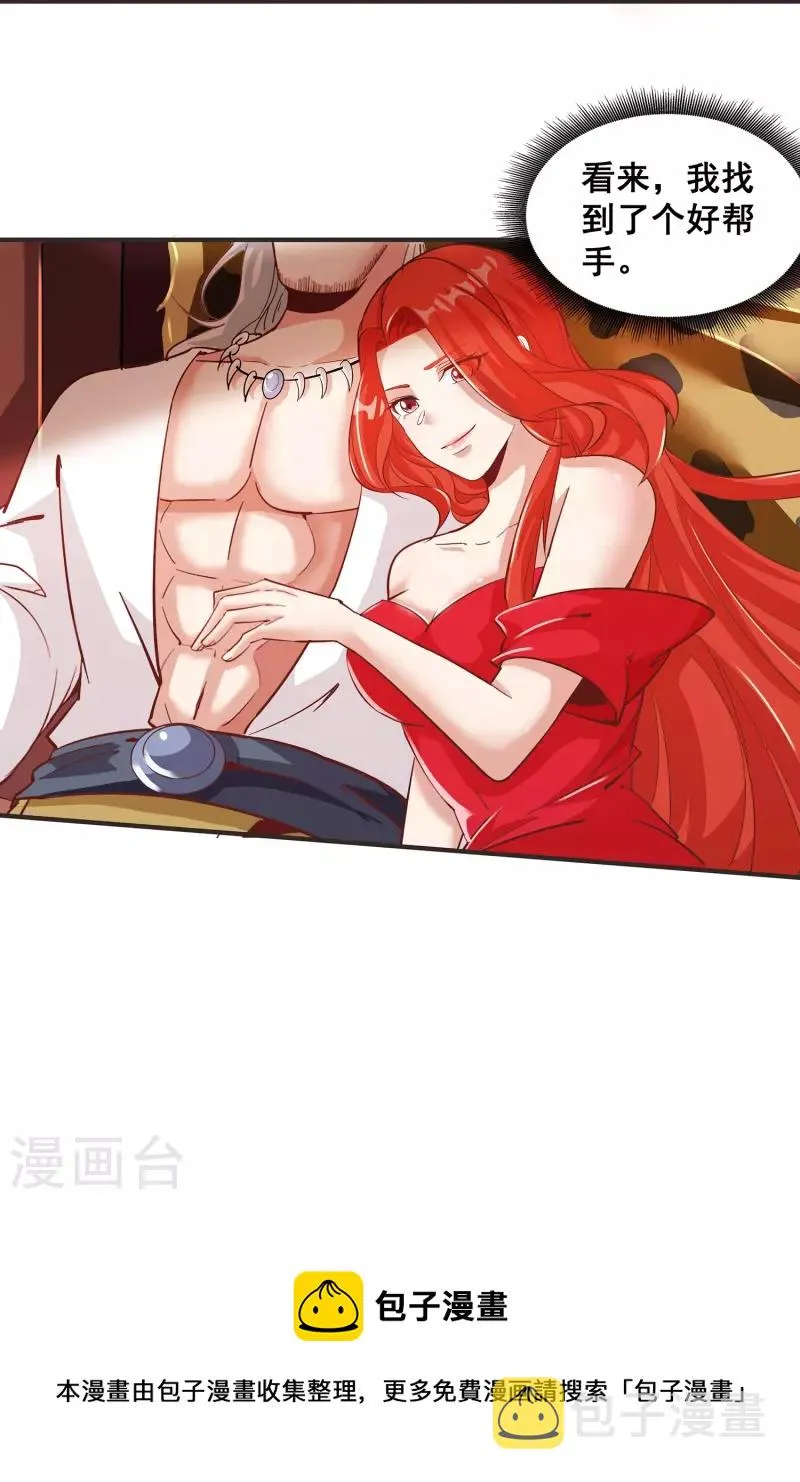 第149话 好帮手 第31页