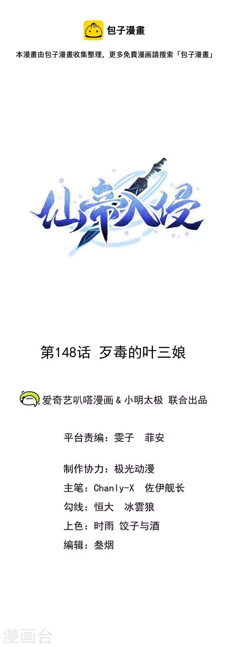 第148话 歹毒的叶三娘 第1页