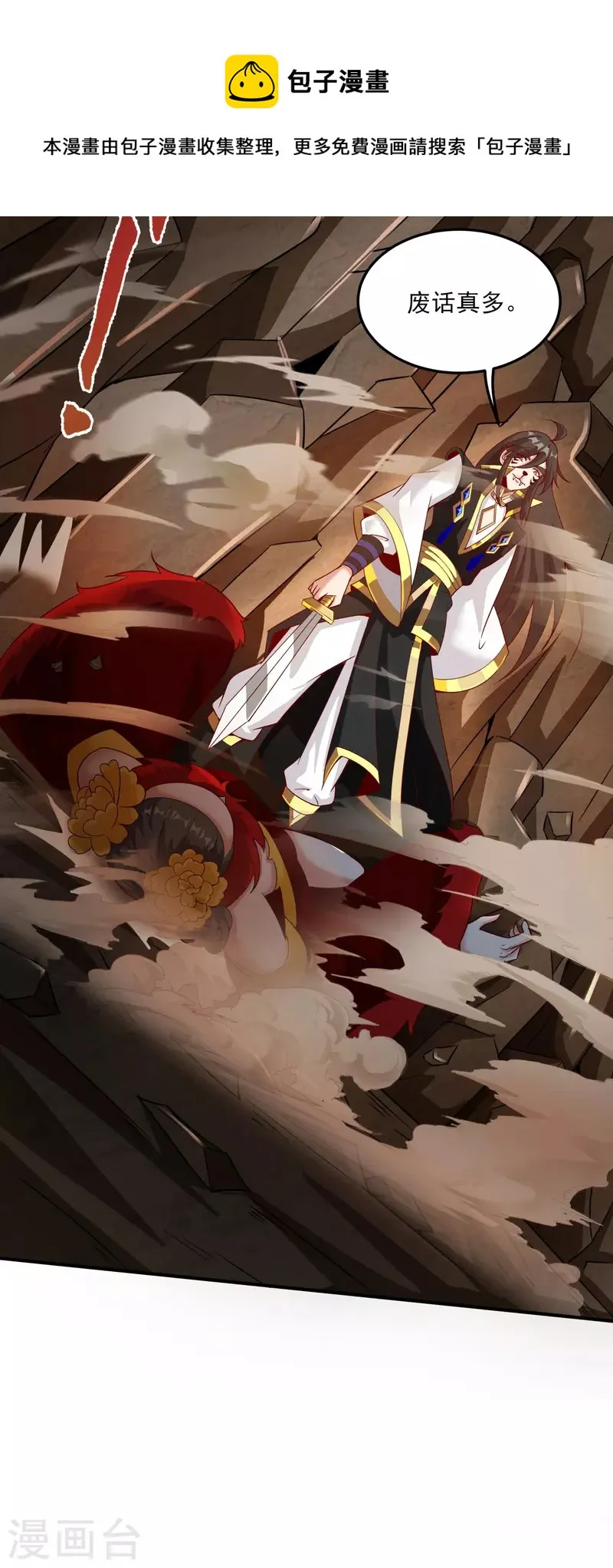 第148话 歹毒的叶三娘 第6页