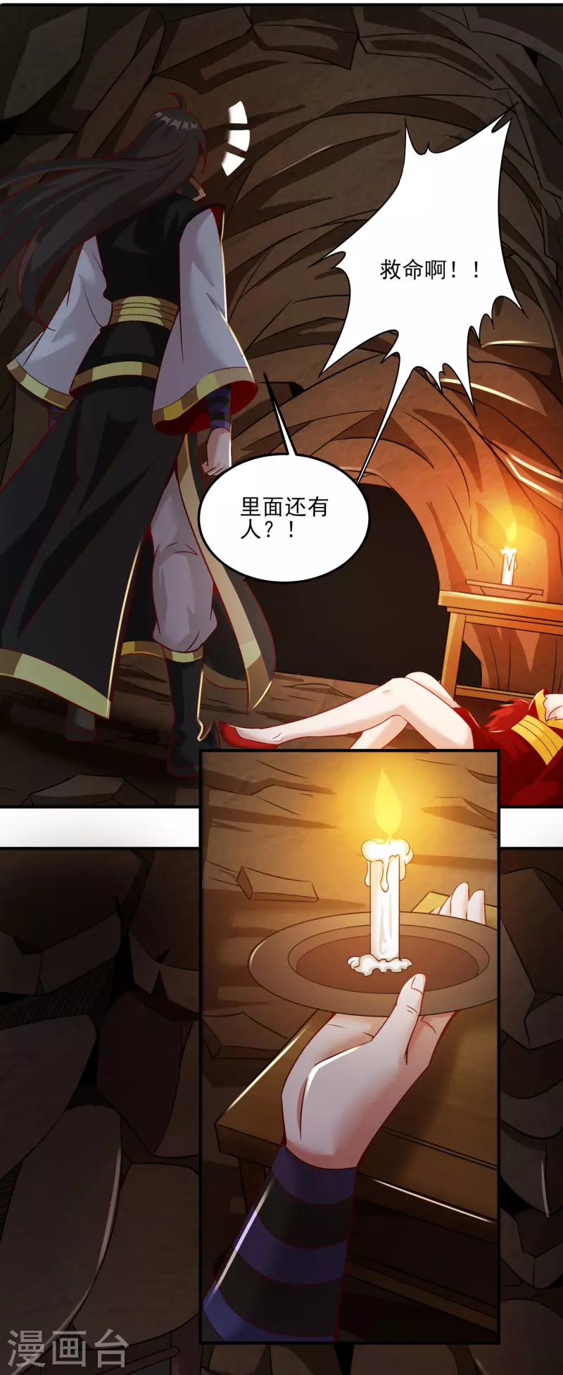第148话 歹毒的叶三娘 第7页