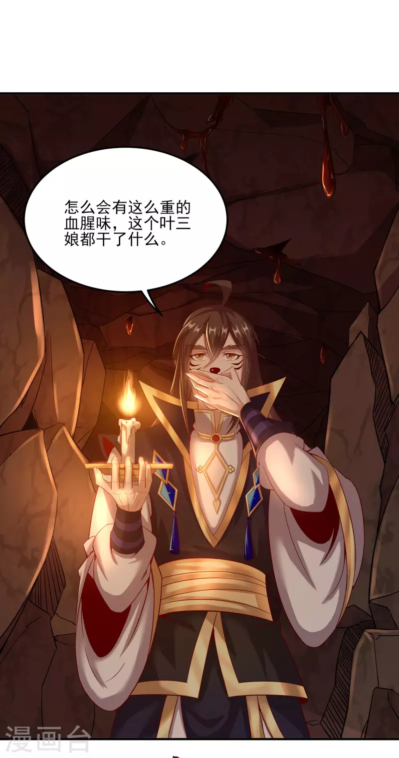 第148话 歹毒的叶三娘 第9页