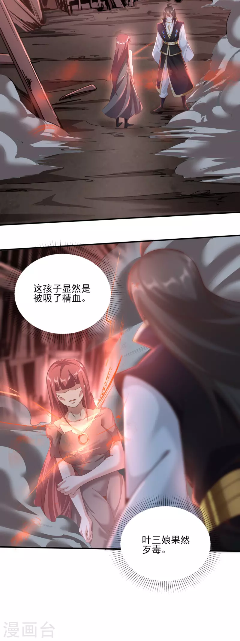 第148话 歹毒的叶三娘 第25页