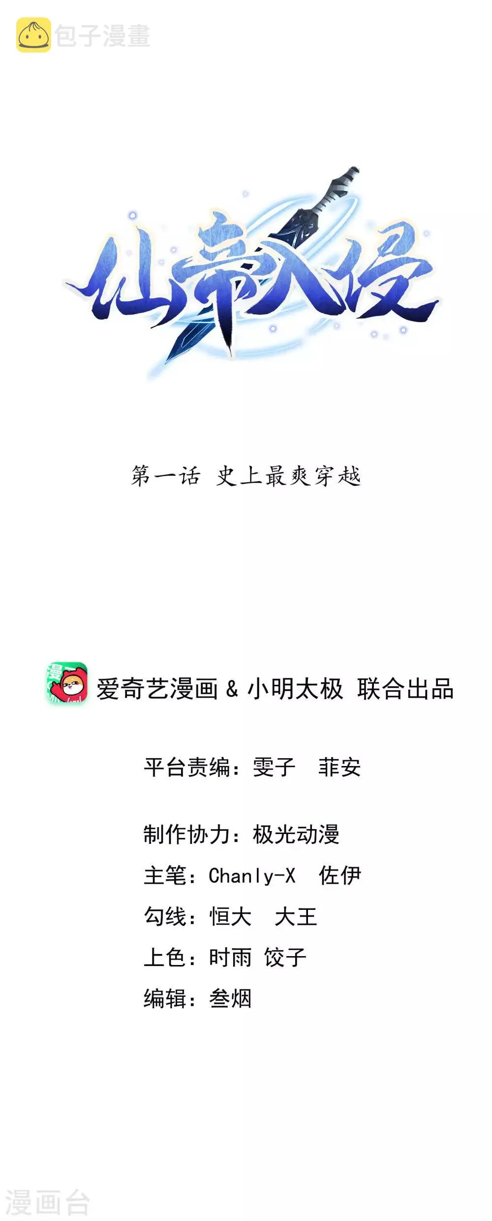 第1话 史上最爽穿越 第1页