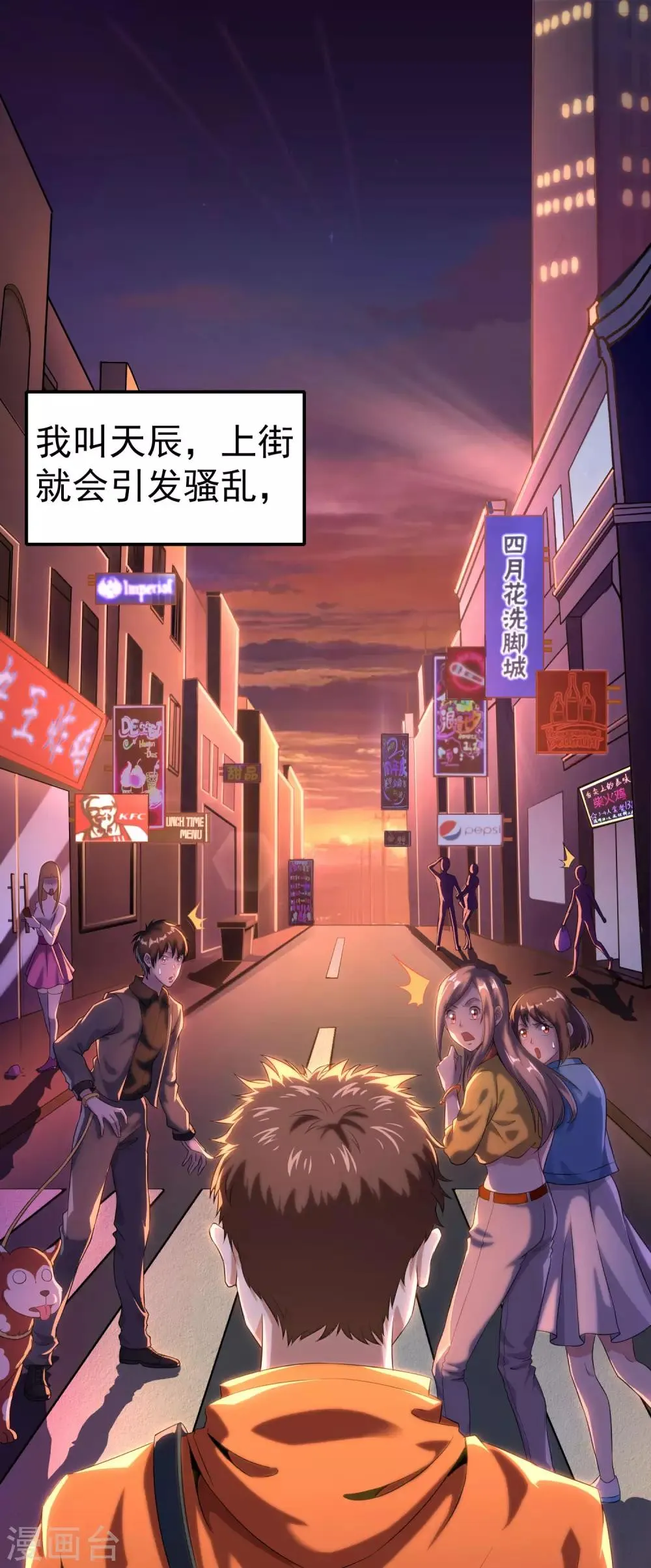 第1话 史上最爽穿越 第2页