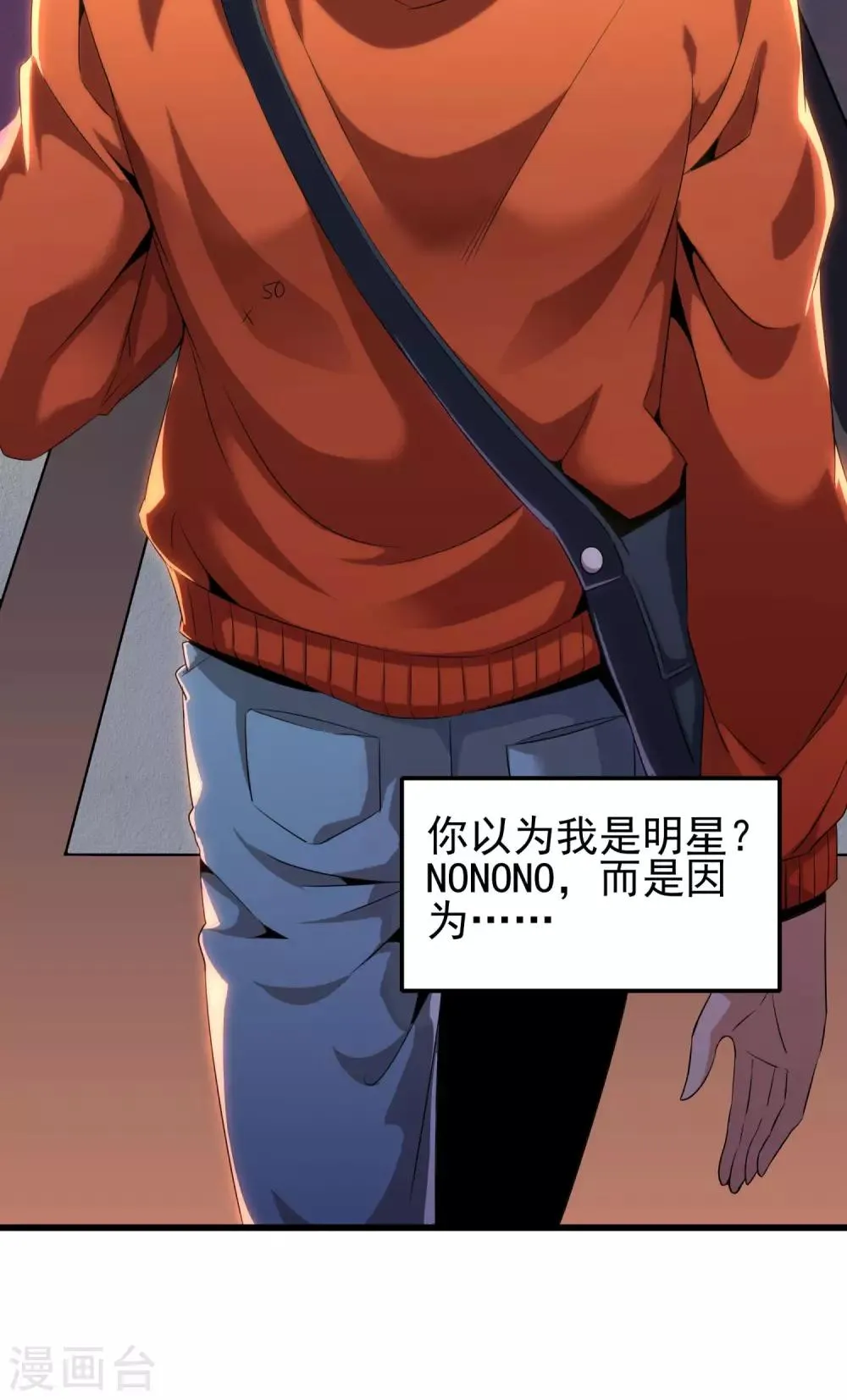 第1话 史上最爽穿越 第3页