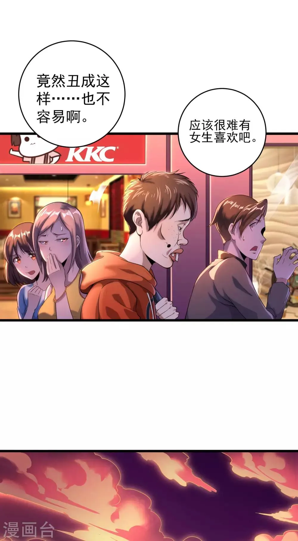 第1话 史上最爽穿越 第5页