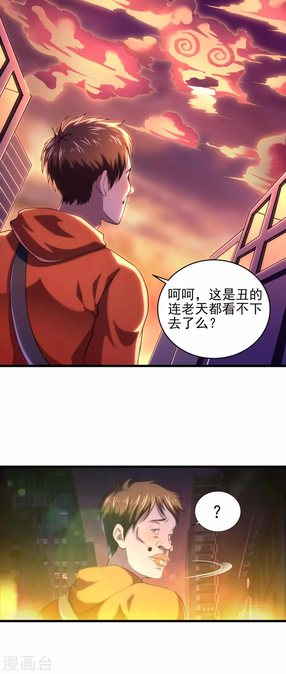 第1话 史上最爽穿越 第6页