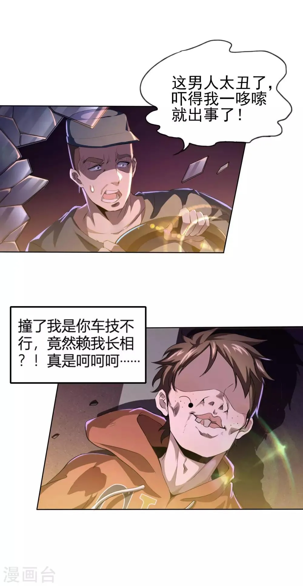 第1话 史上最爽穿越 第8页