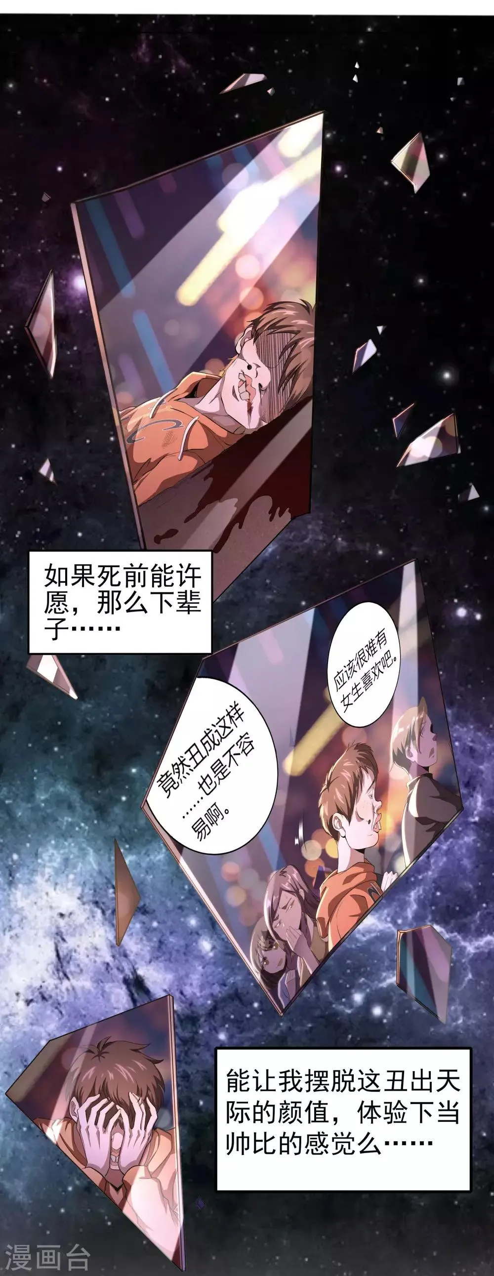第1话 史上最爽穿越 第9页