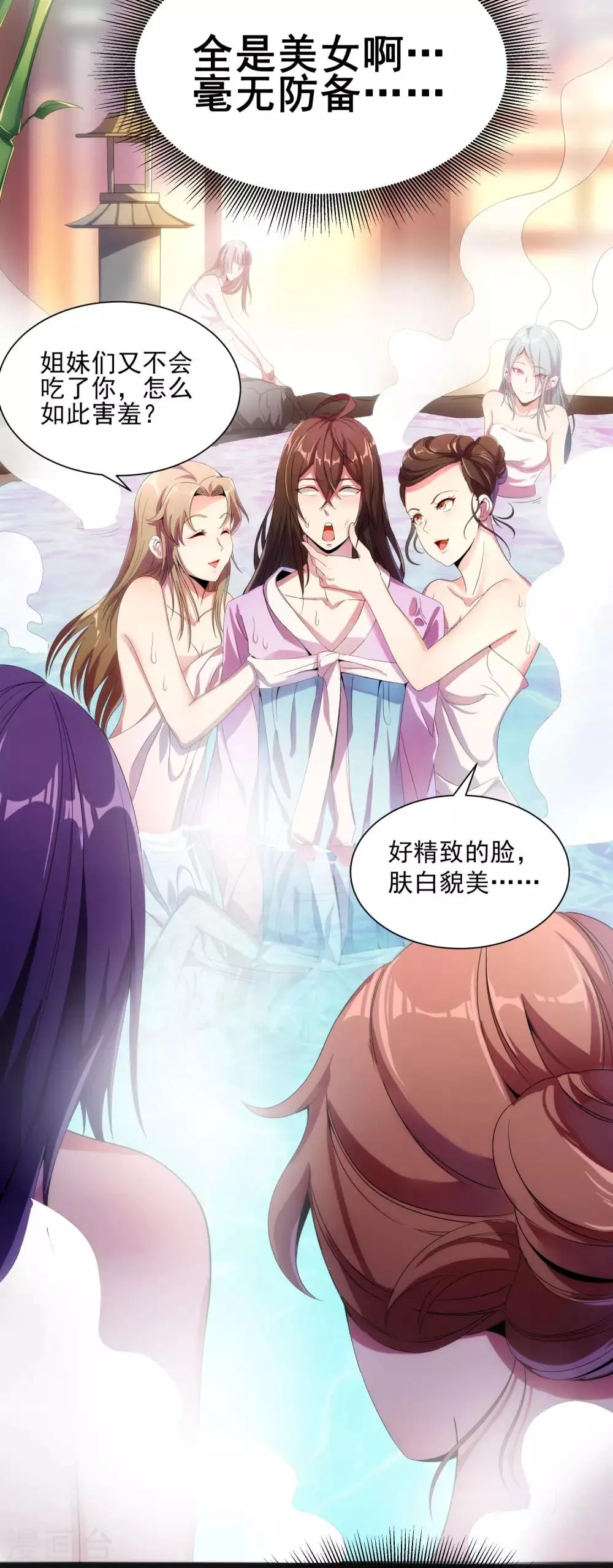 第1话 史上最爽穿越 第15页