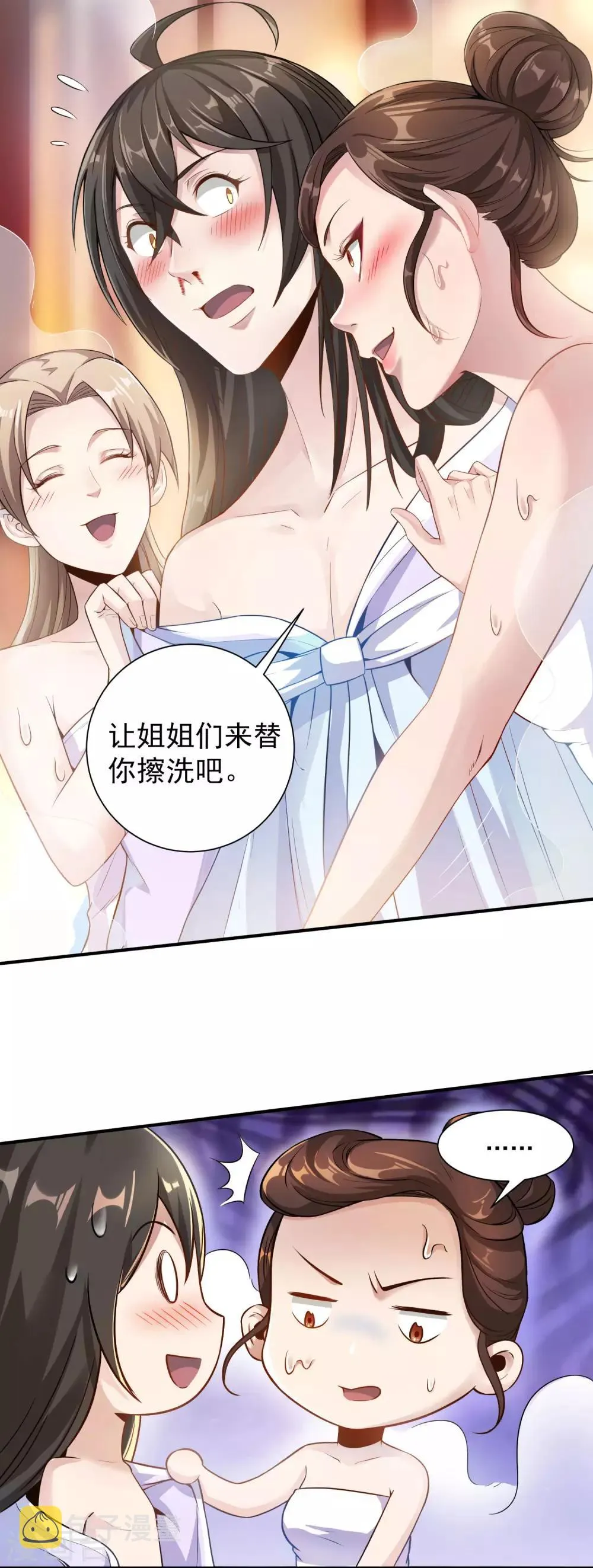第1话 史上最爽穿越 第19页
